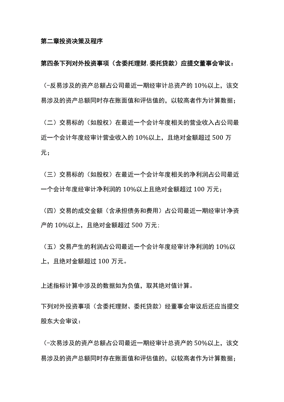 企业对外投资管理制度[全].docx_第2页