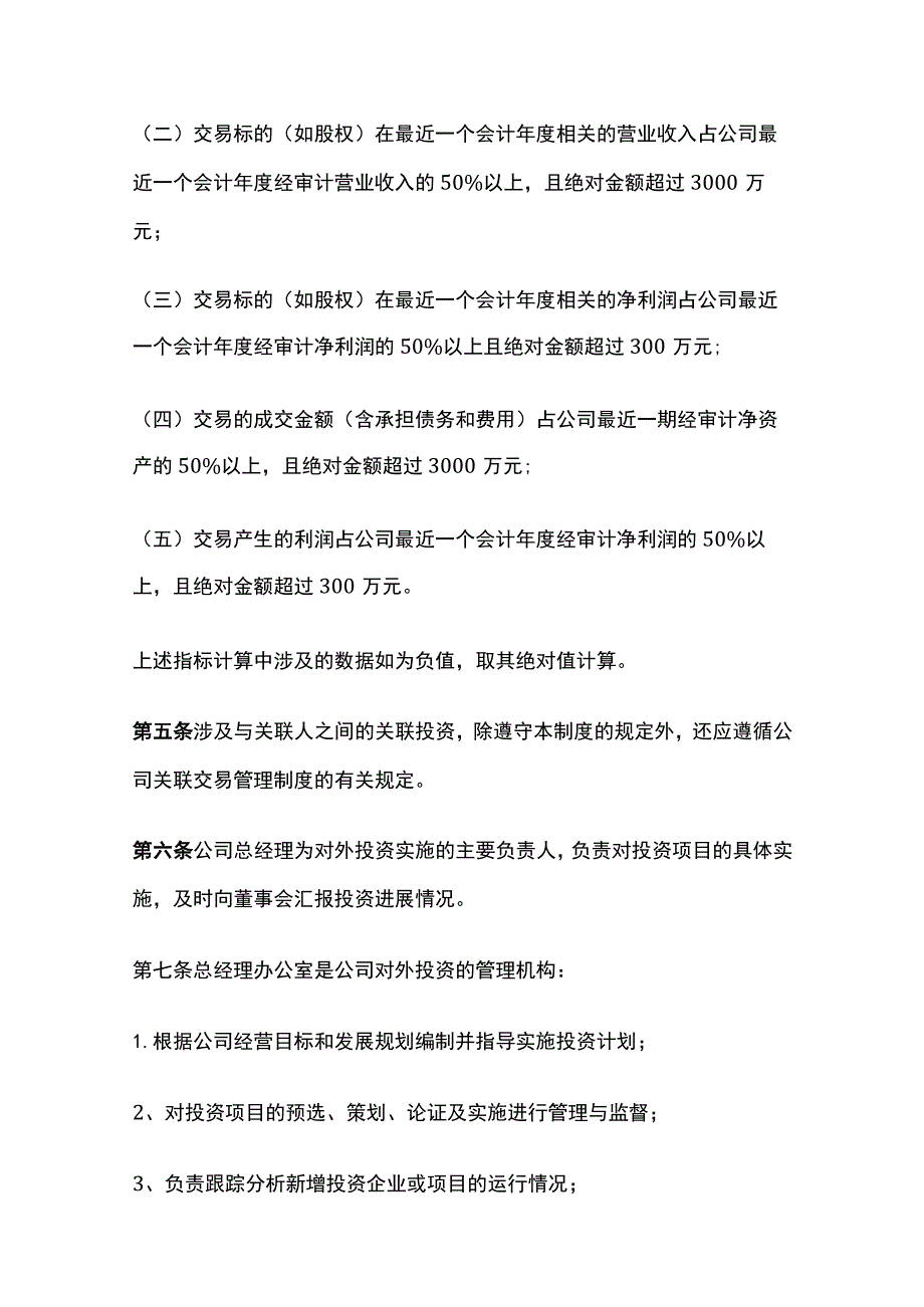 企业对外投资管理制度[全].docx_第3页