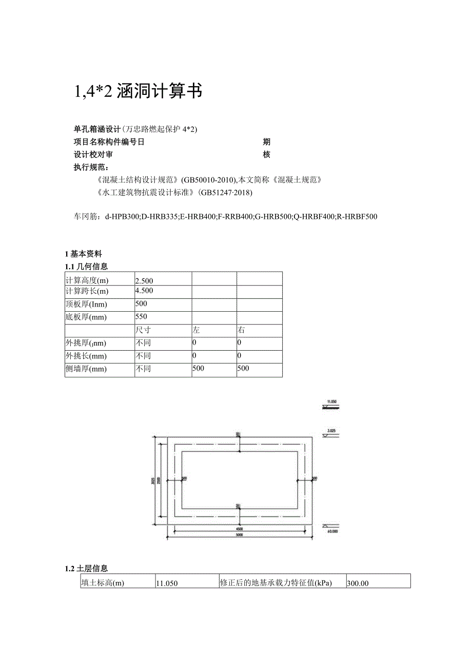 1.4X2涵洞计算书.docx_第1页