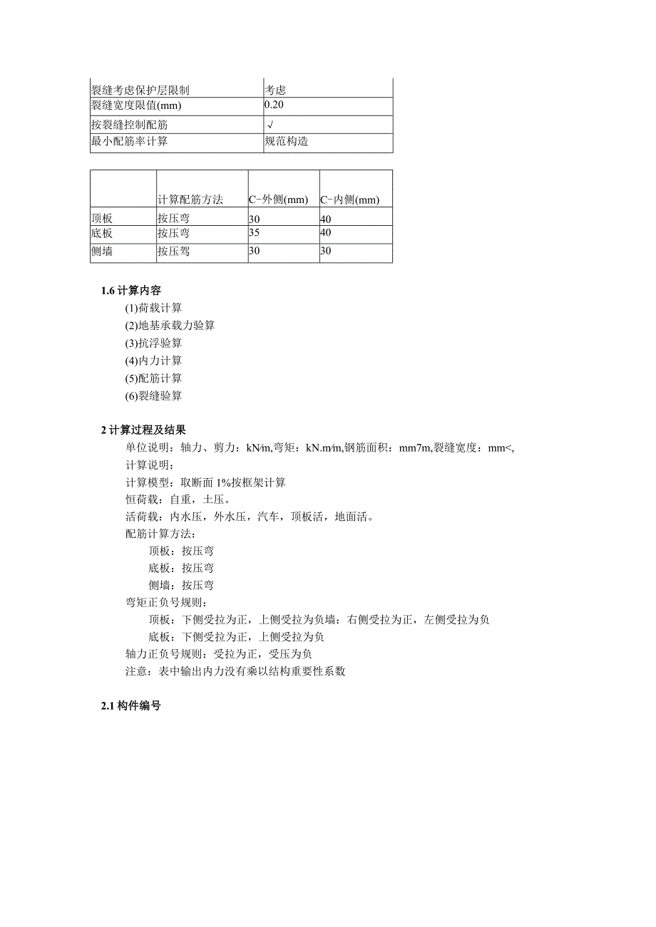 1.4X2涵洞计算书.docx_第3页