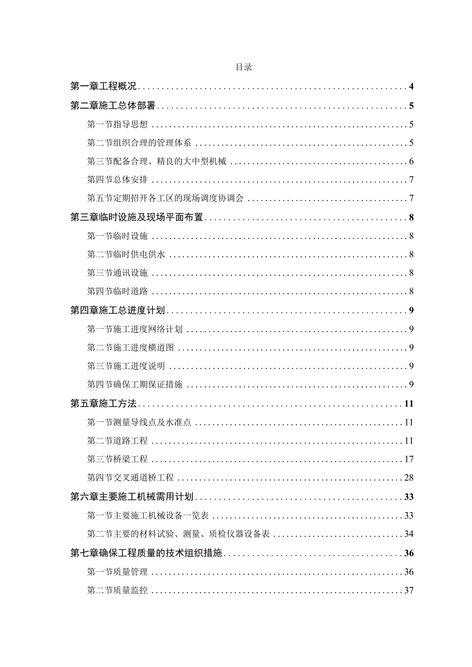 某一级道路工程施工组织设计.docx_第2页