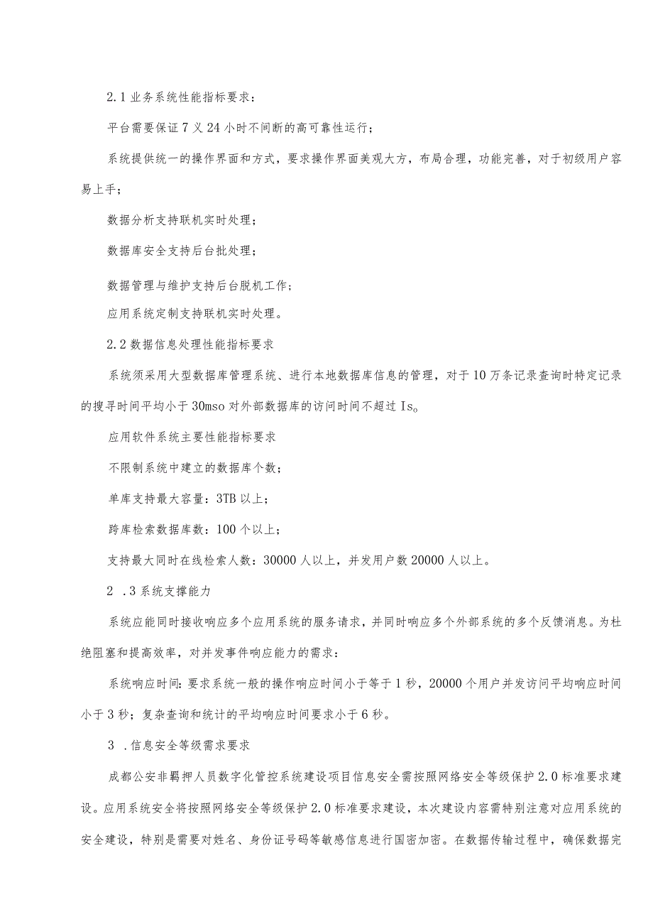 第五章采购项目服务、合同主要内容及其他商务要求.docx_第3页