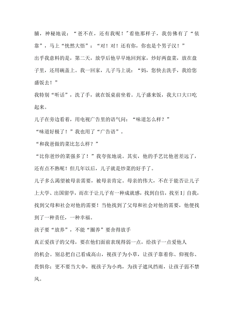 爱孩子就要舍得用孩子（附1-9年级家务劳动清单）.docx_第2页