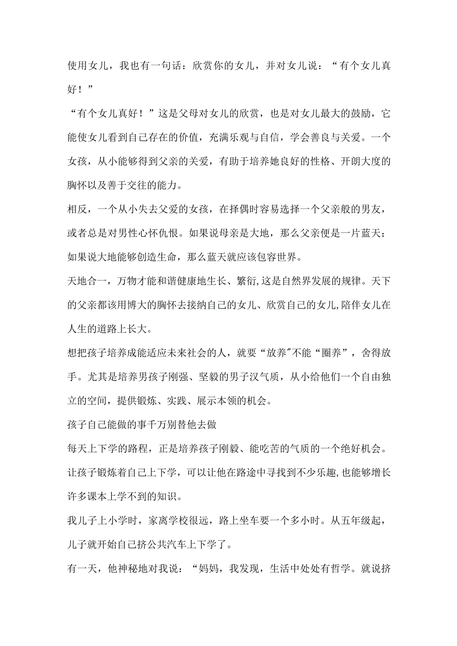 爱孩子就要舍得用孩子（附1-9年级家务劳动清单）.docx_第3页