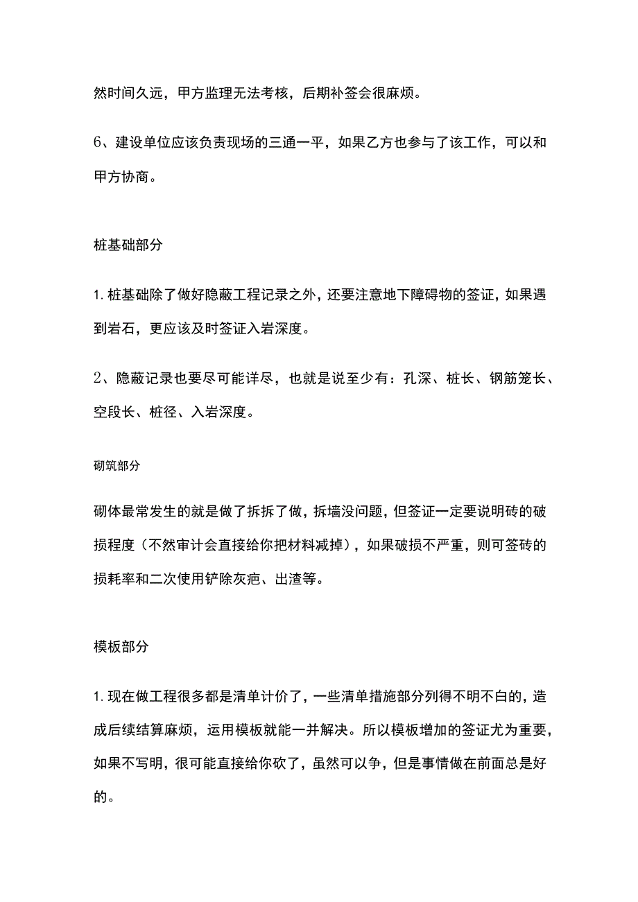 施工中易漏项签证总结.docx_第2页