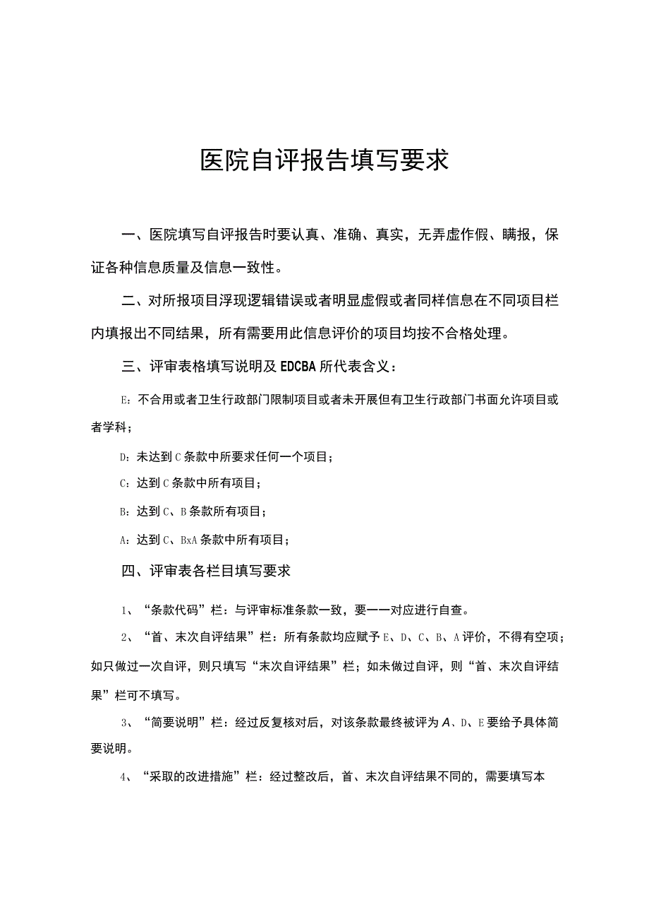 医院自评报告.docx_第2页