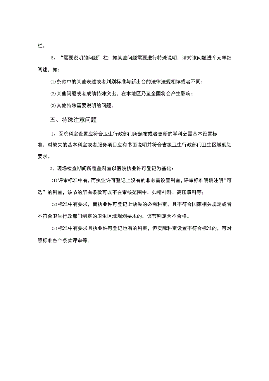 医院自评报告.docx_第3页