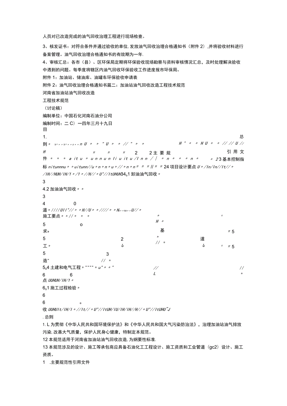 加油站油气回收验收报告.docx_第3页