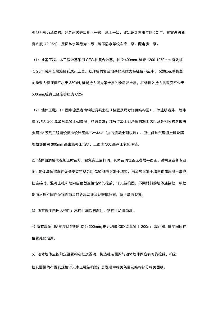 建筑工程土建监理实施细则[全].docx_第2页