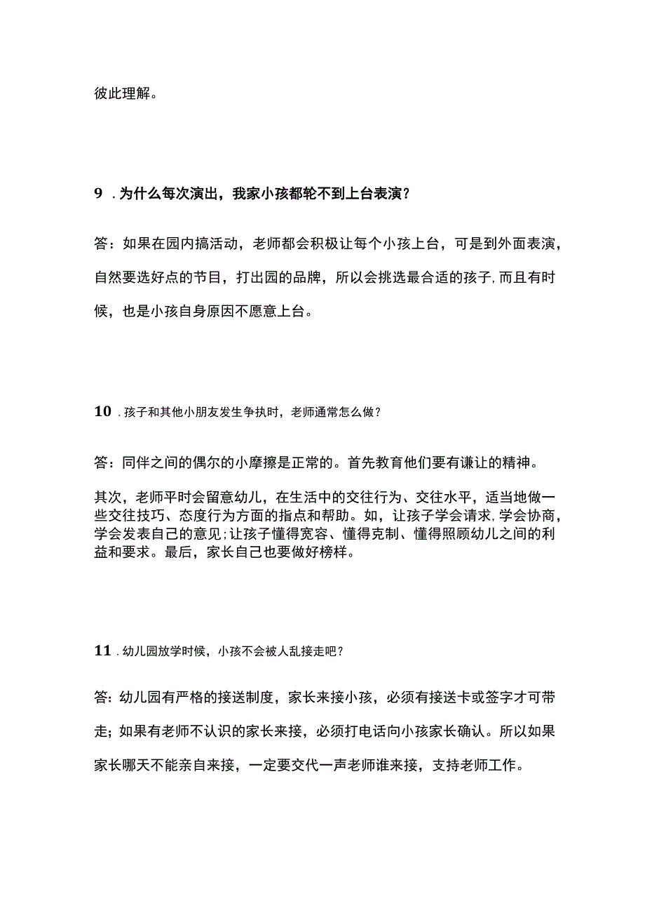 幼儿园和家长沟通常见问题话术全.docx_第3页