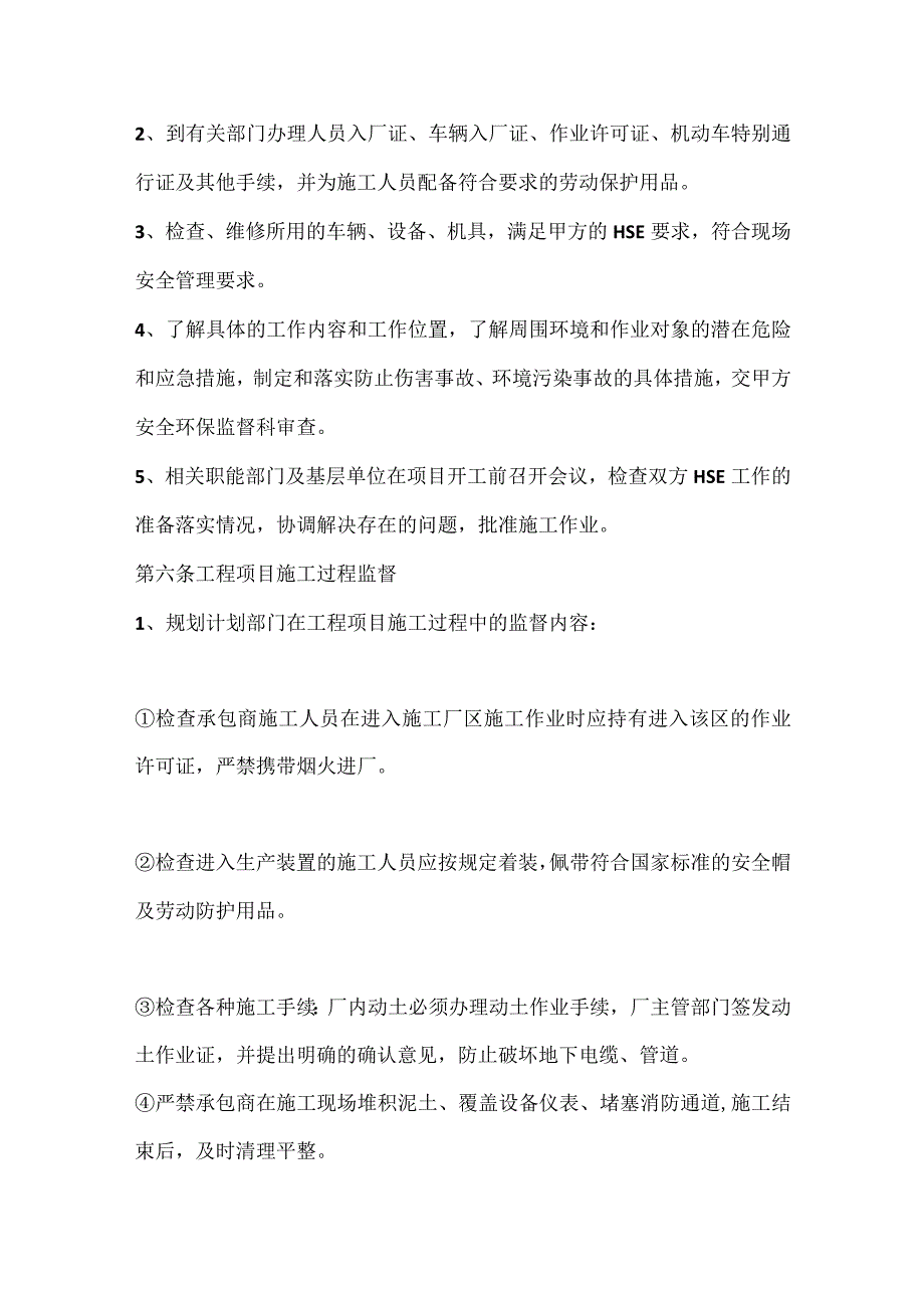 XXX公司承包商安全管理规定范文.docx_第2页