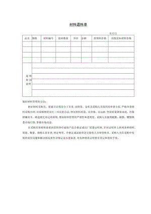 材料退料单参考范本.docx