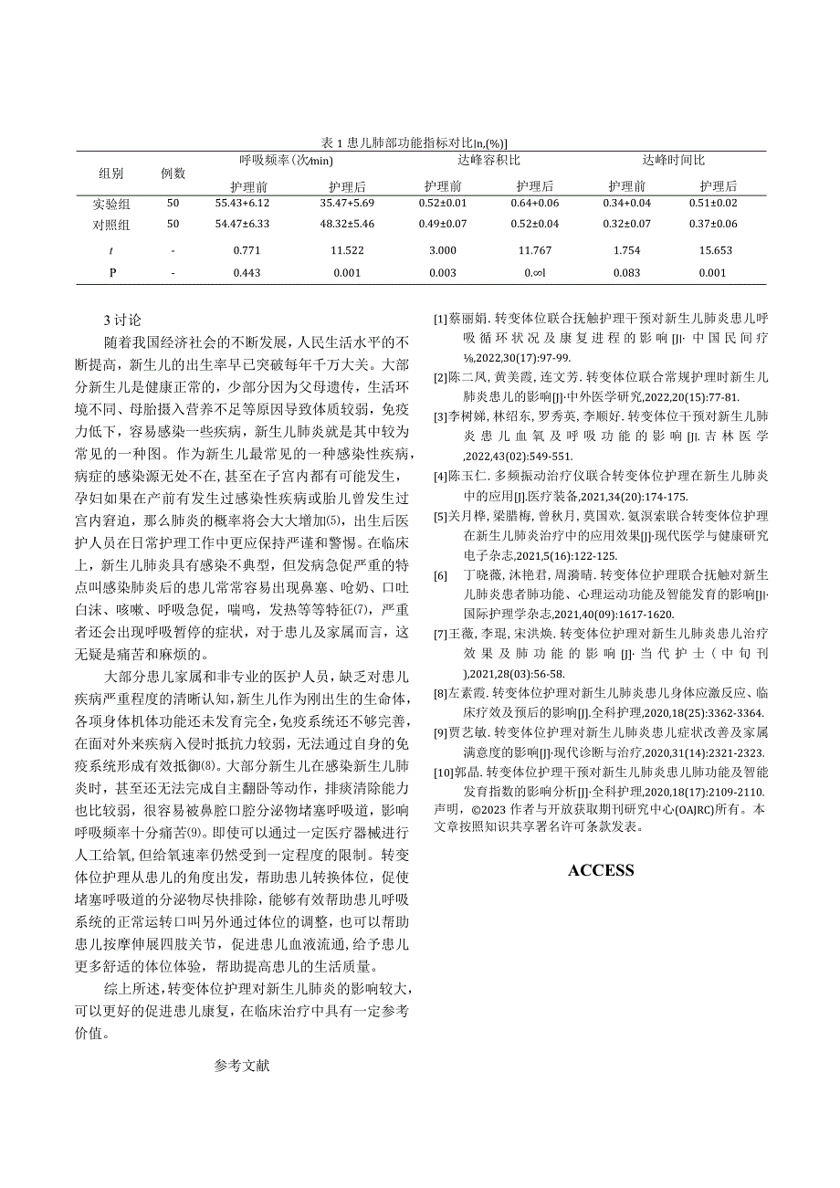 转变体位护理对新生儿肺炎的影响.docx_第3页