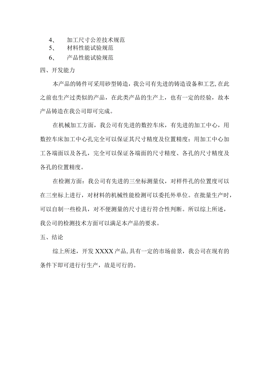 产品开发可行性报告.docx_第2页