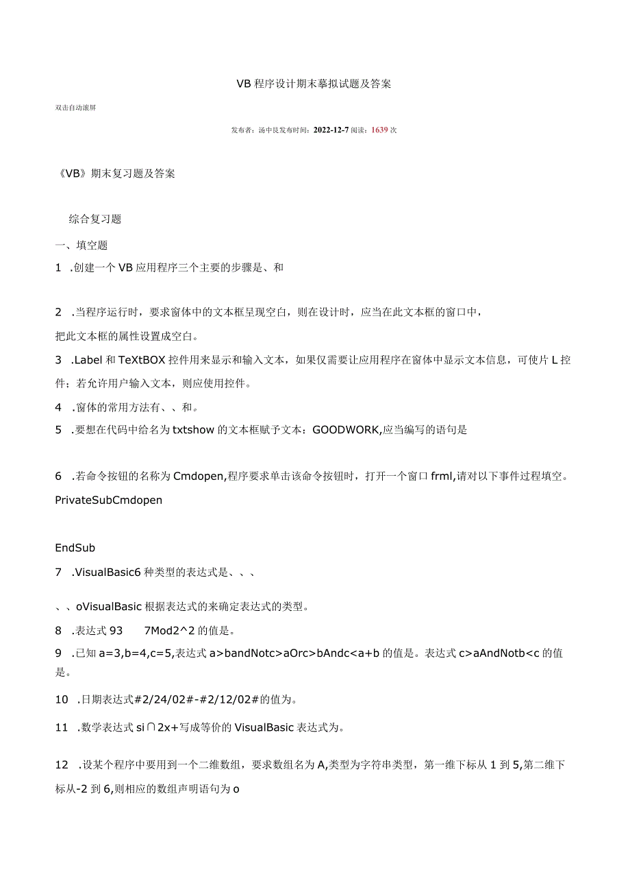 VB程序设计试题及答案.docx_第1页