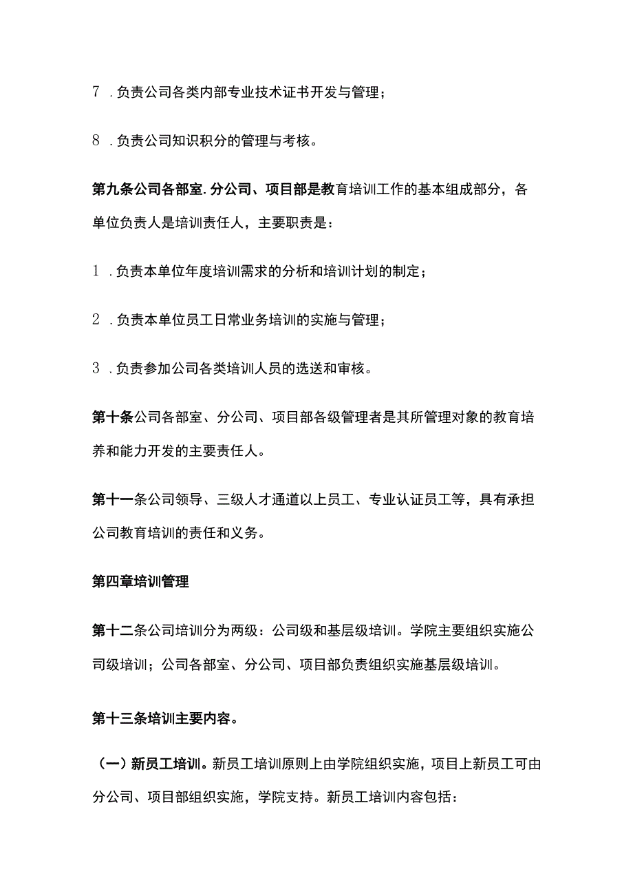 公司员工教育培训管理办法[全].docx_第3页