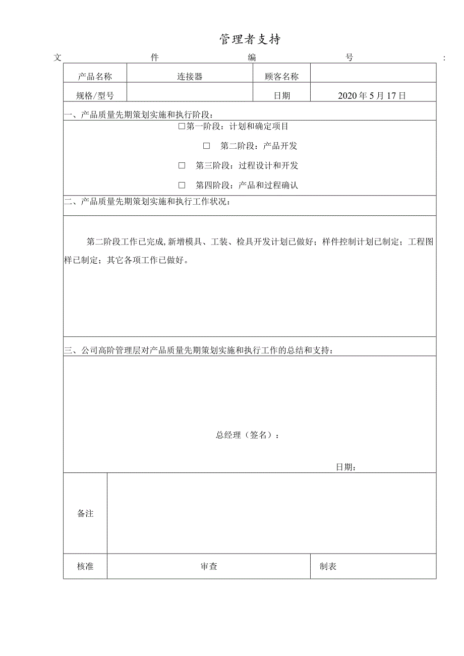 小组可行性承诺和管理者支持.docx_第2页