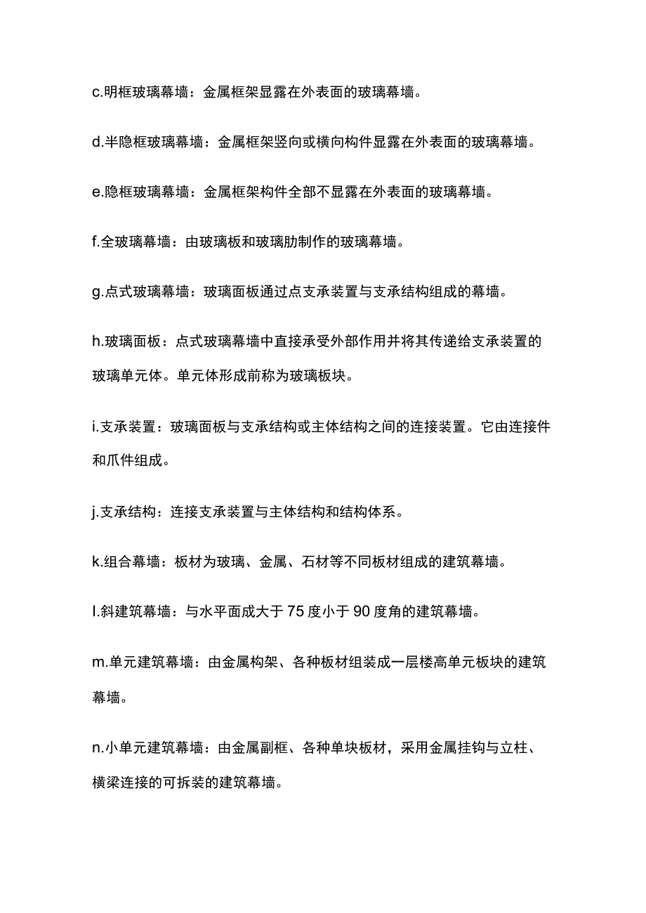 玻璃幕墙施工方案(全).docx_第2页