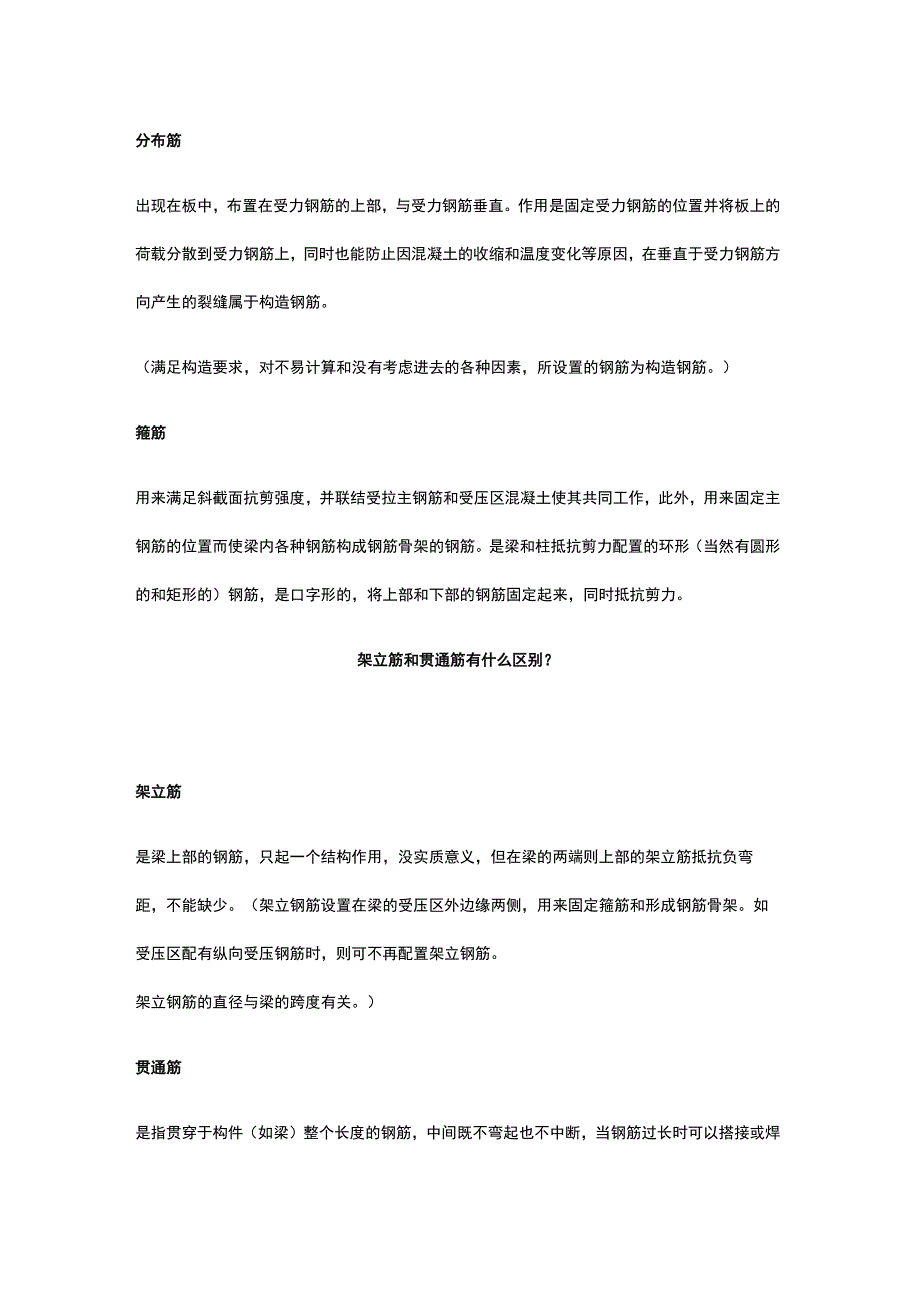 钢筋符号和算量公式汇总.docx_第2页