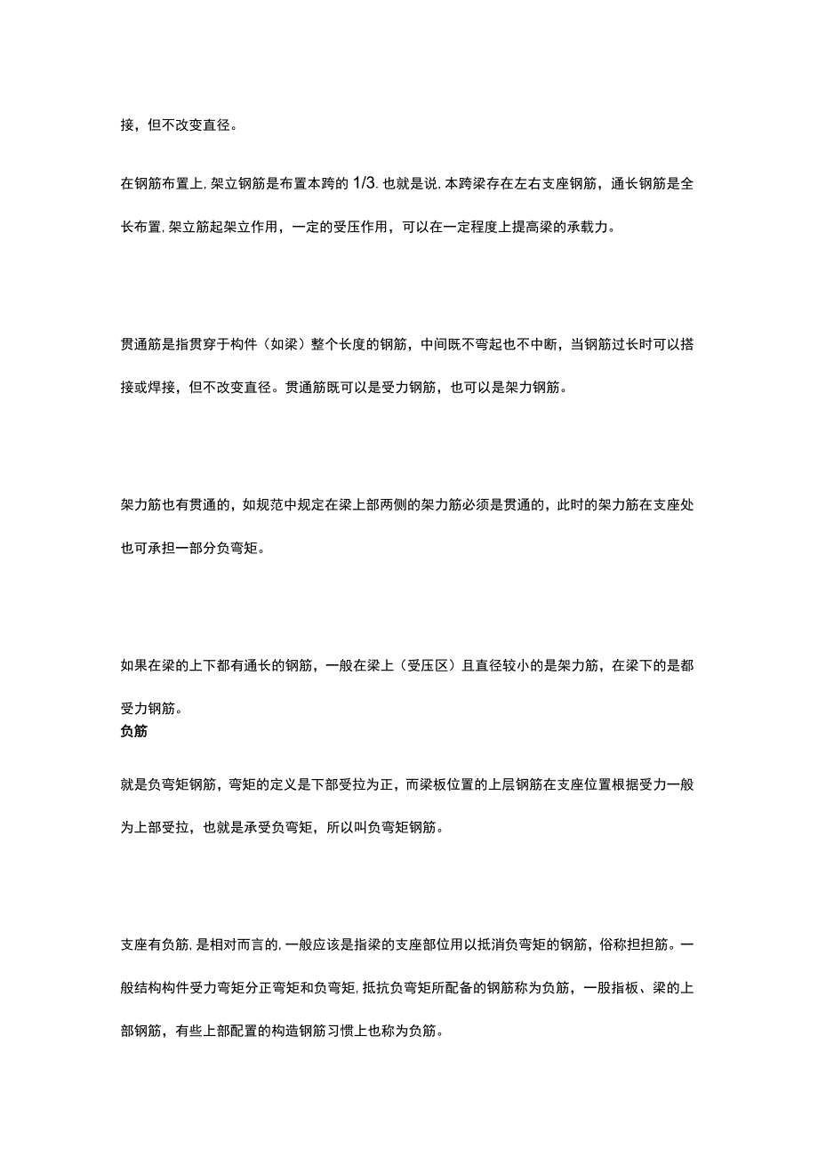 钢筋符号和算量公式汇总.docx_第3页