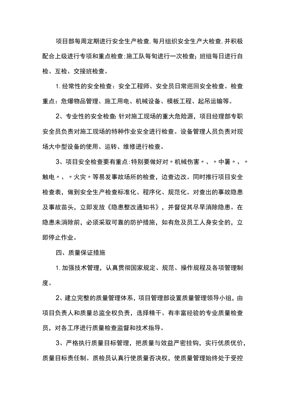 同条件养护试块养护办法 (全面).docx_第3页