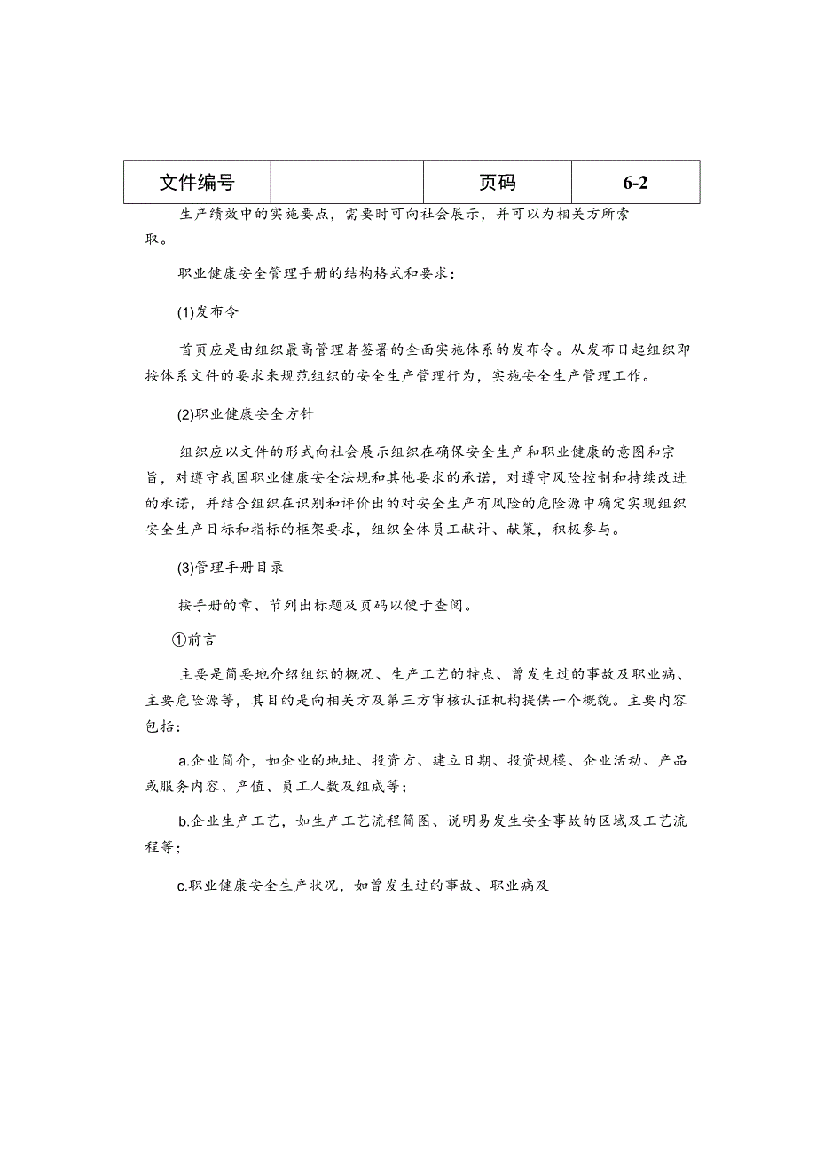 职业健康安全管理手册的编制.docx_第2页