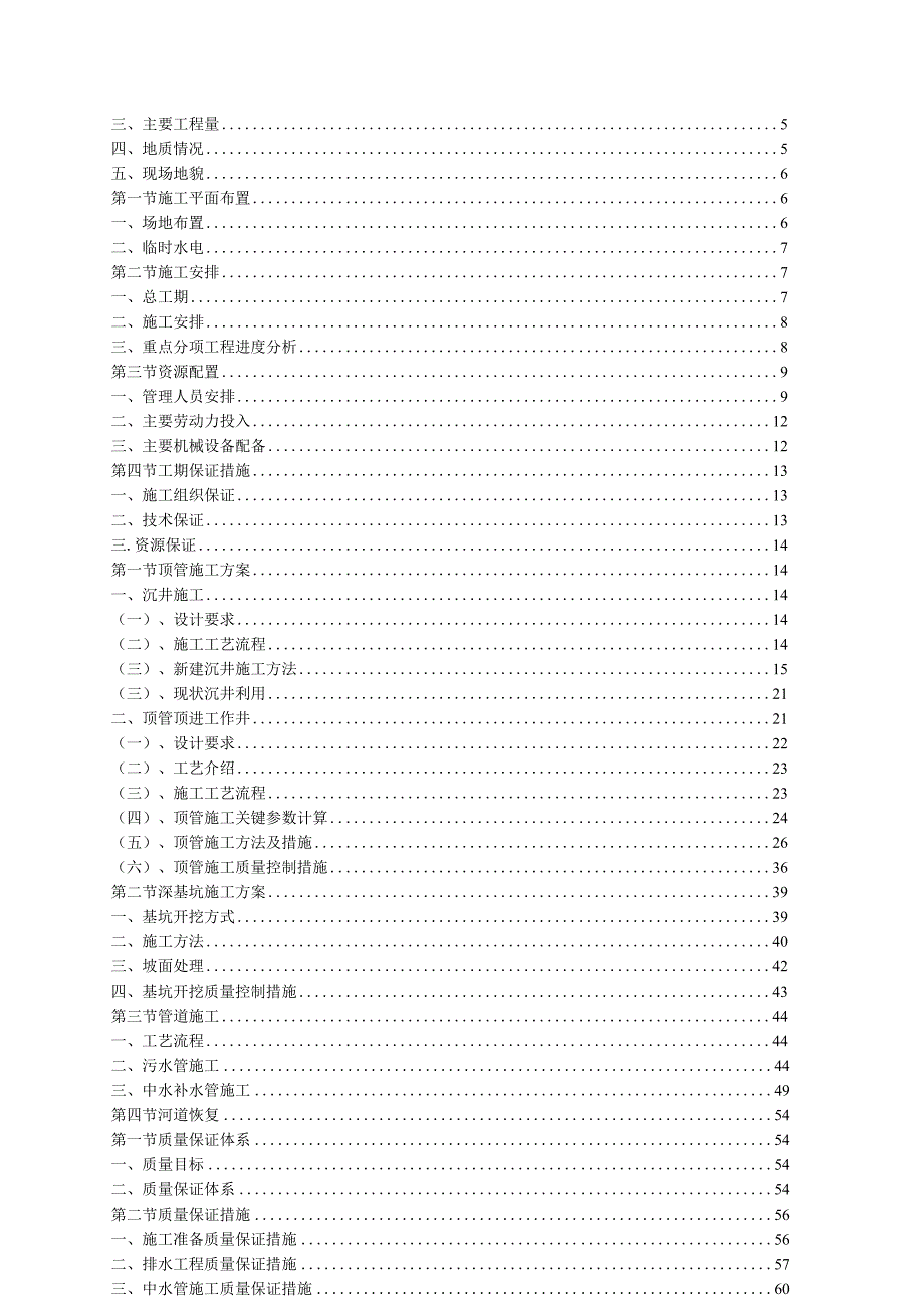 某市政排污管开挖支护工程施工组织设计.docx_第2页