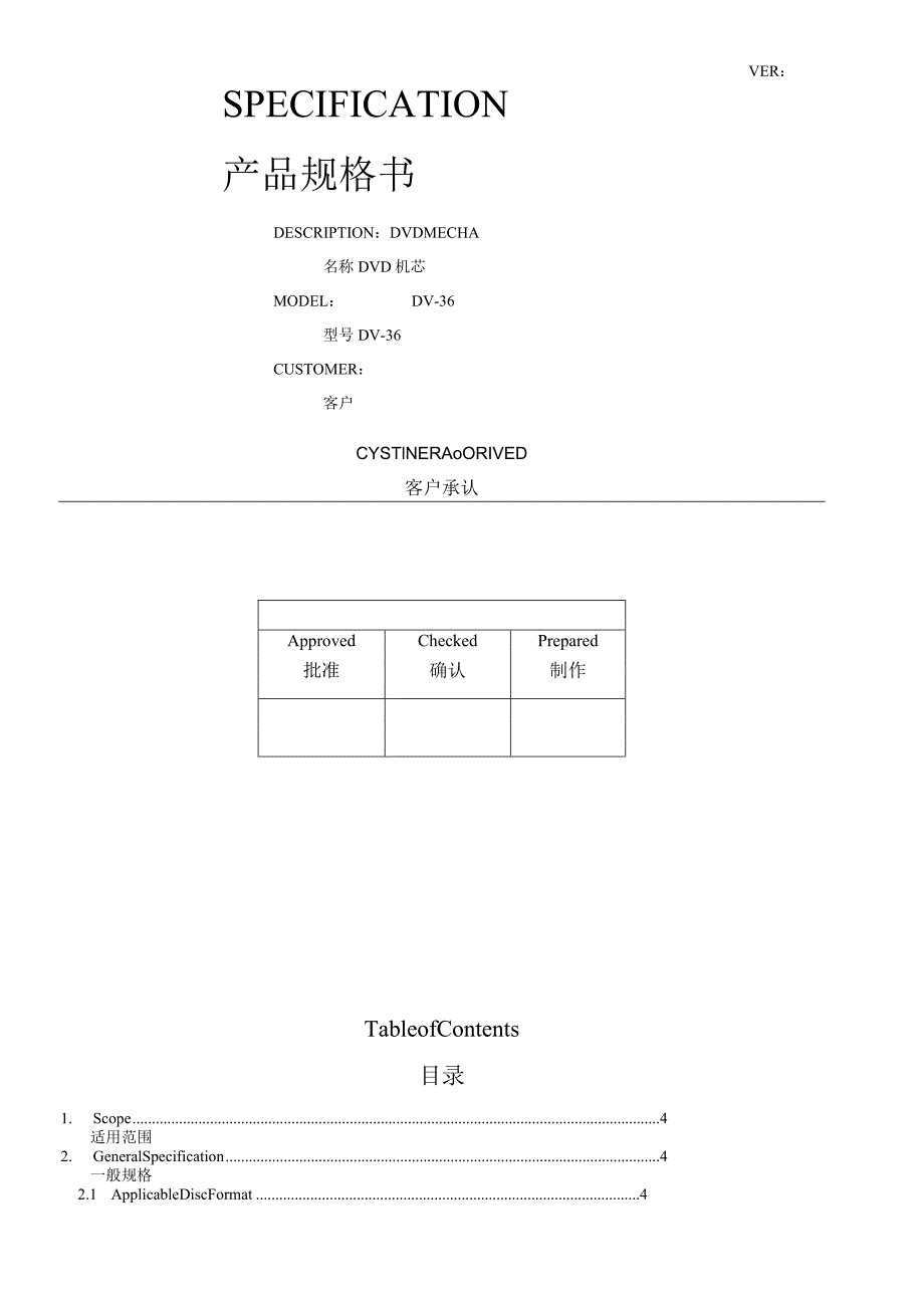 产品规格书样本(DVD机芯).docx_第1页