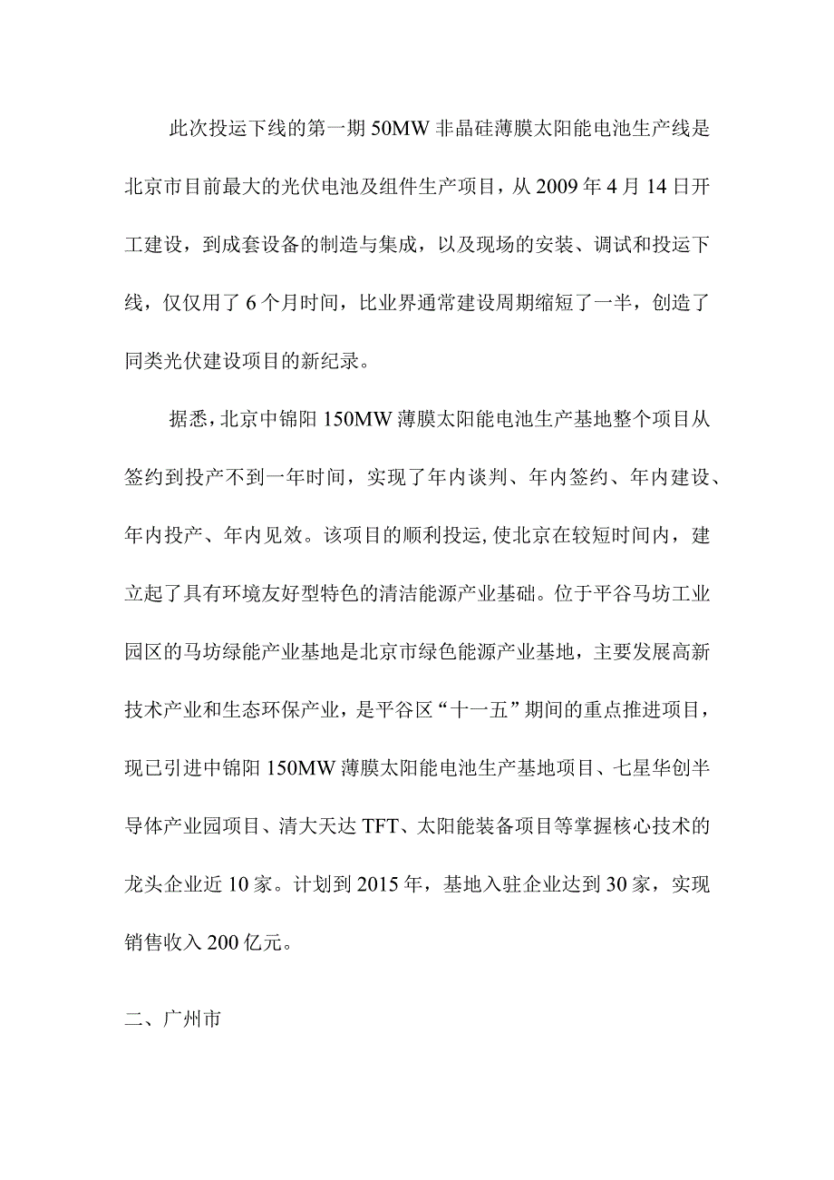 中国各地区薄膜太阳能电池新发展与新项目分析.docx_第2页