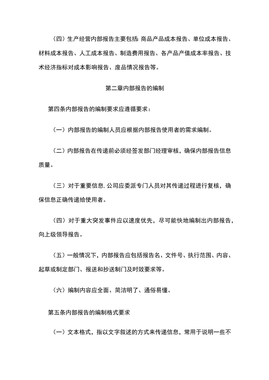 内部报告管理办法全.docx_第2页