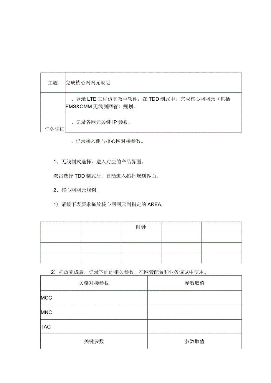 LTE数据配置.docx_第1页