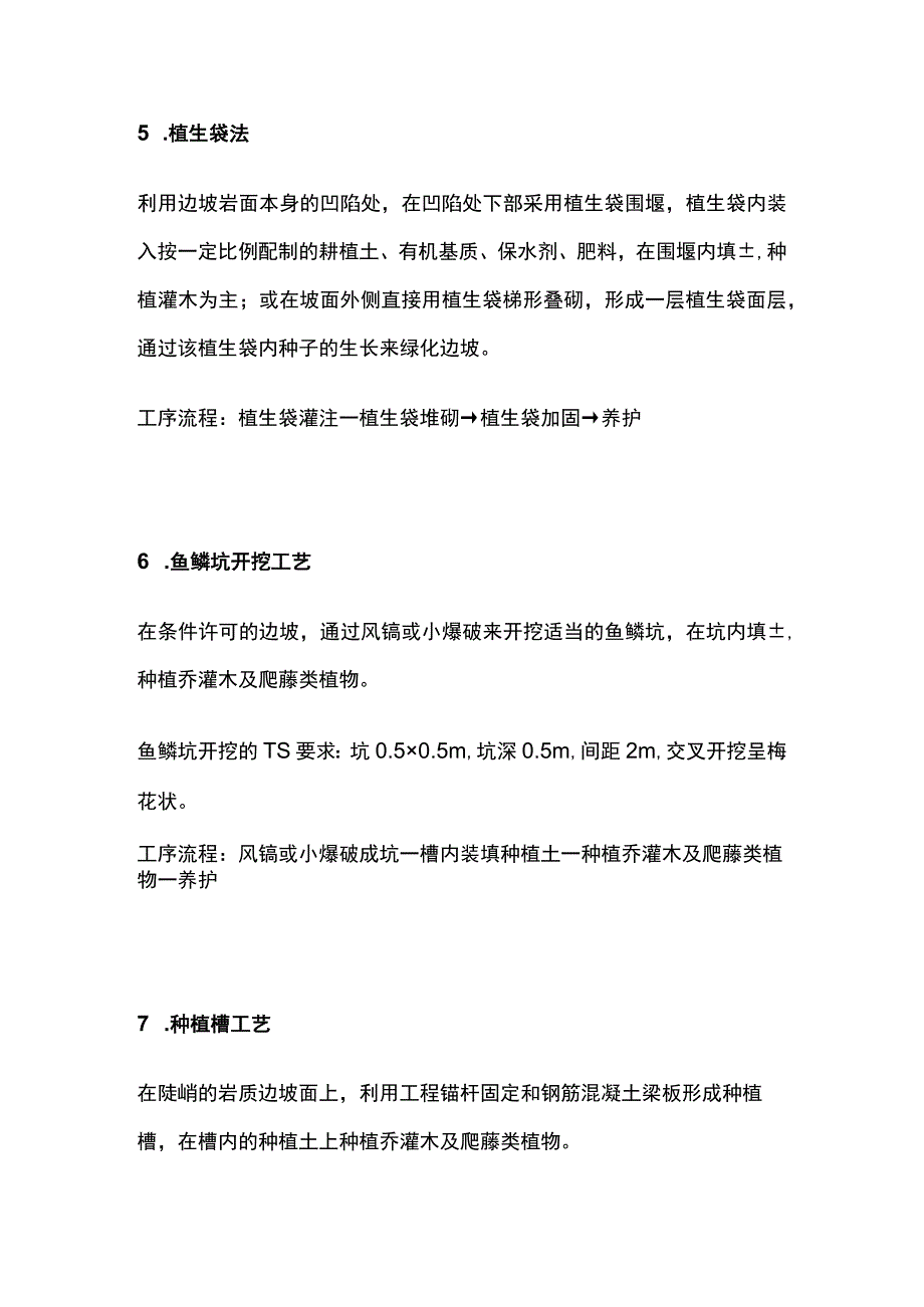 边坡绿化施工工艺全总结.docx_第3页