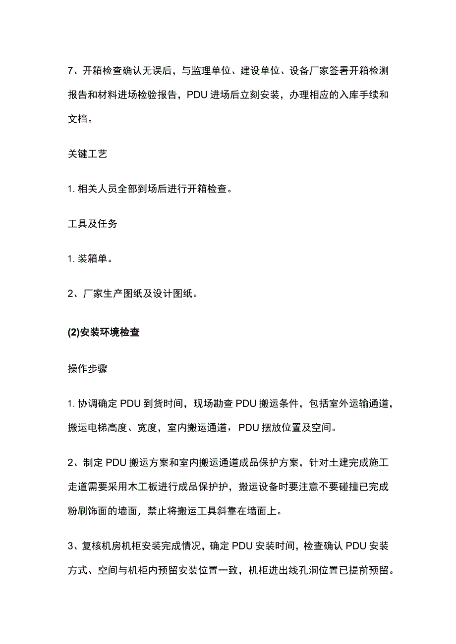 PDU施工工序方案全.docx_第2页