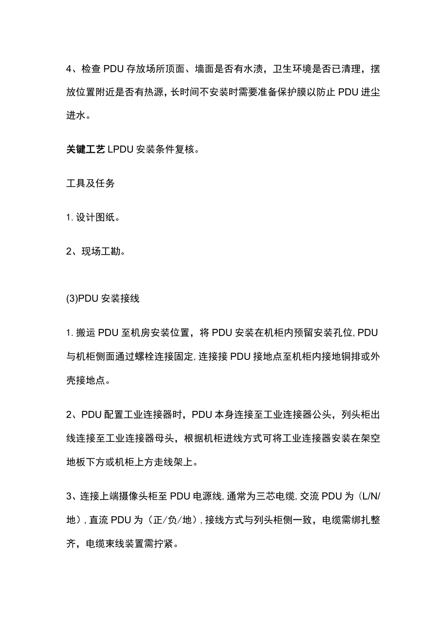 PDU施工工序方案全.docx_第3页