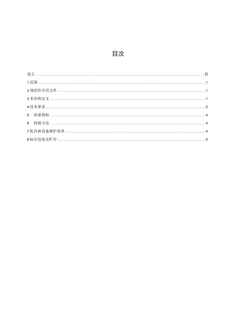 机抛秧育秧基质培制规程（征求意见).docx_第3页