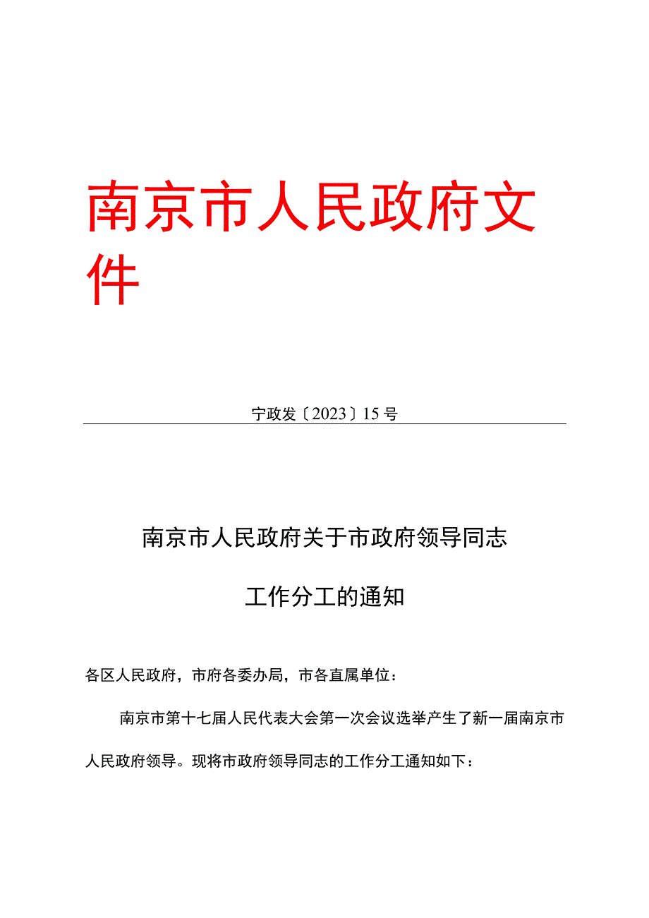 2009年南京市城市规划、建设和管理任务计划.docx_第1页