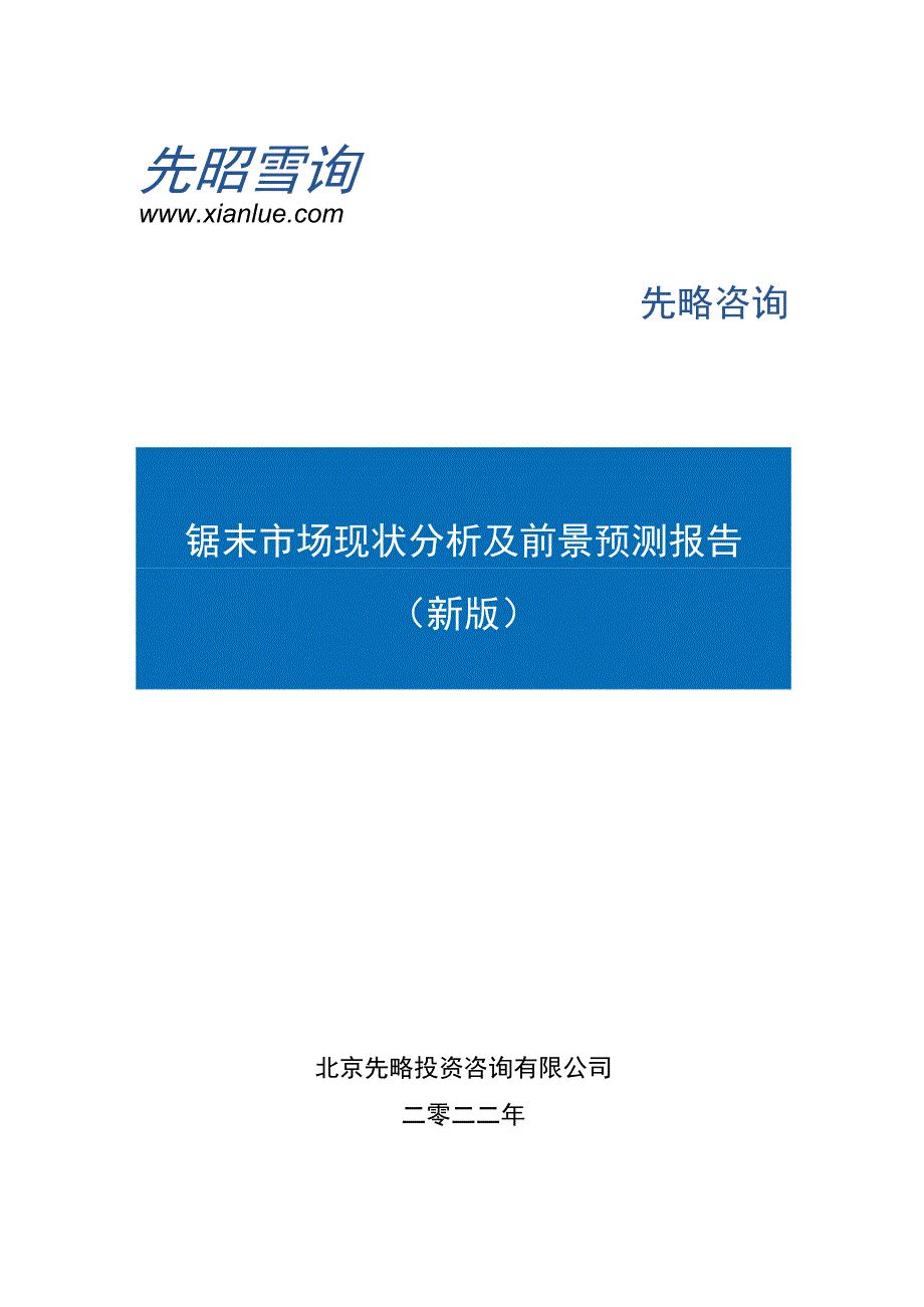 锯末市场现状分析及前景预测报告(目录).docx_第1页