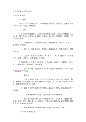 介入手术室相关管理管理制度规定.docx