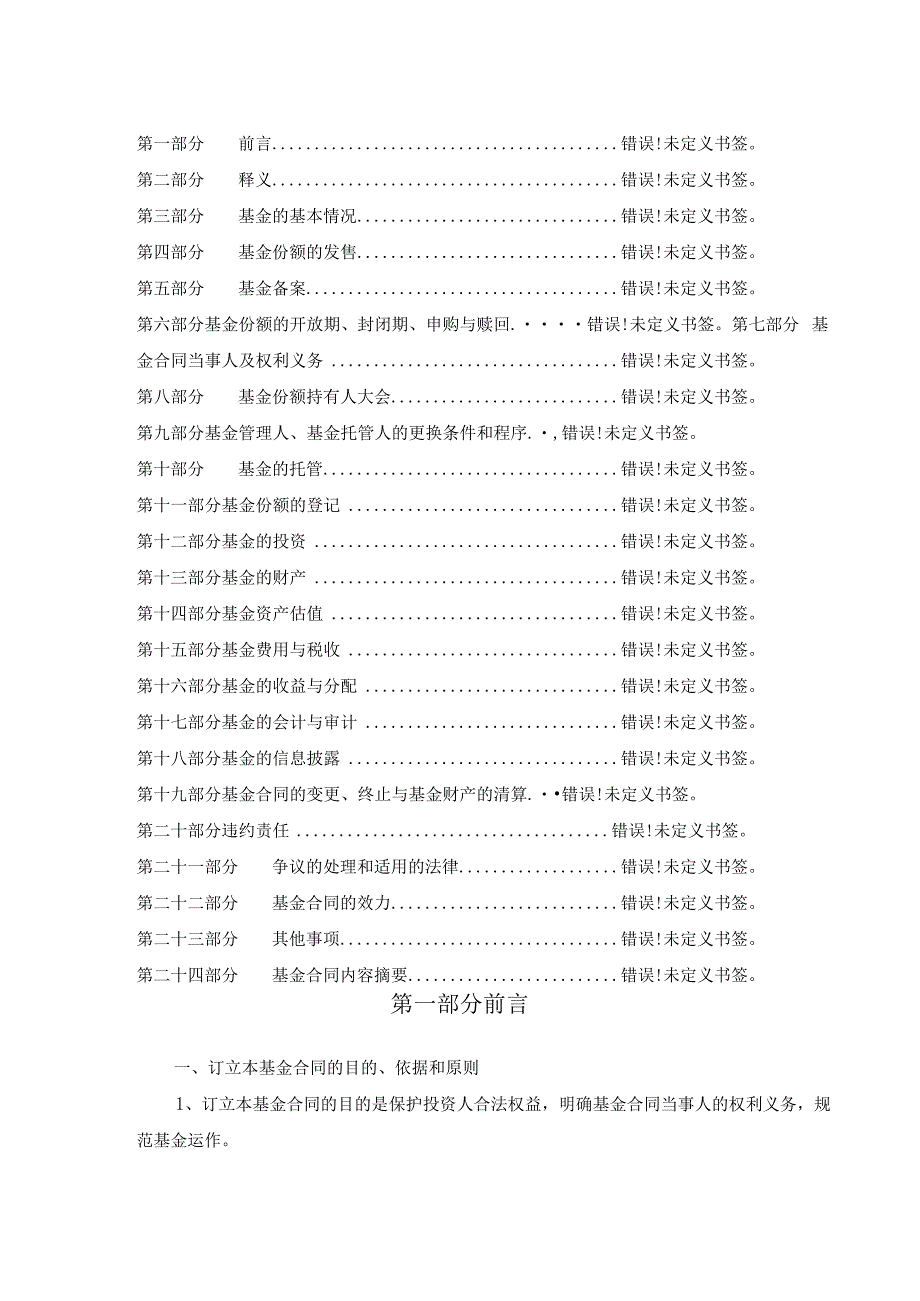 银华添泽定期开放债券型证券投资基金基金合同.docx_第2页