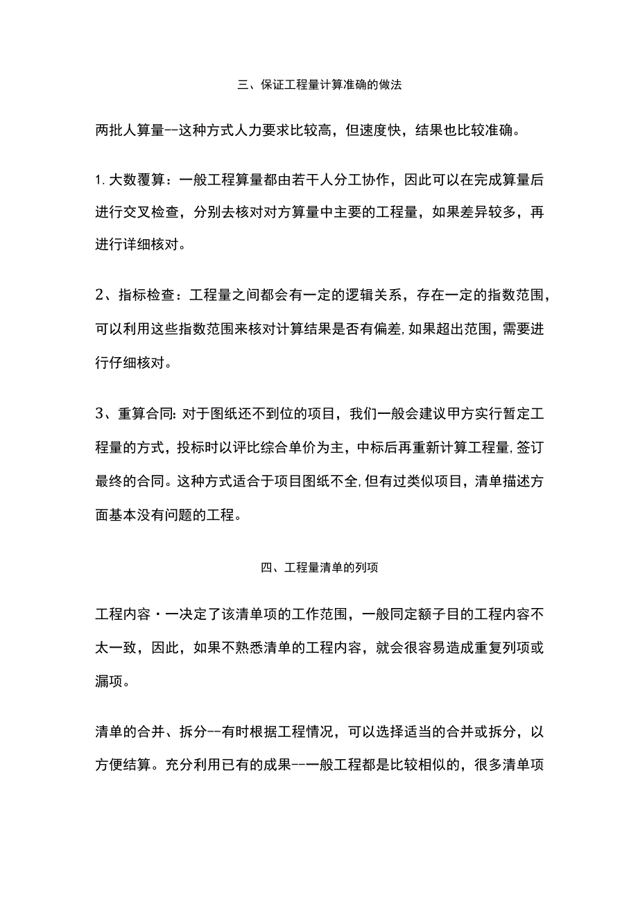 工程量清单编制方案全.docx_第2页