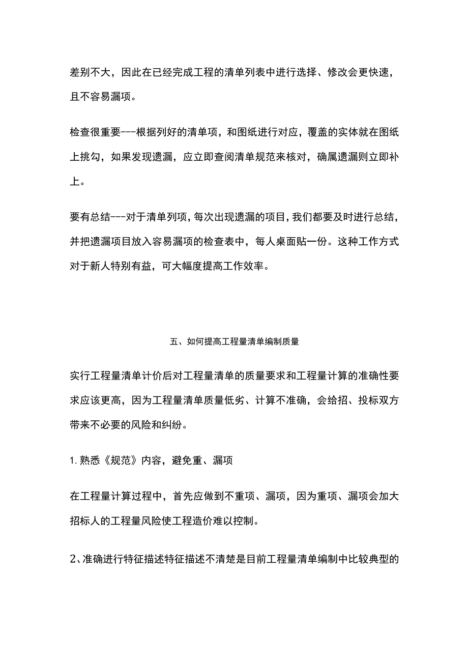 工程量清单编制方案全.docx_第3页