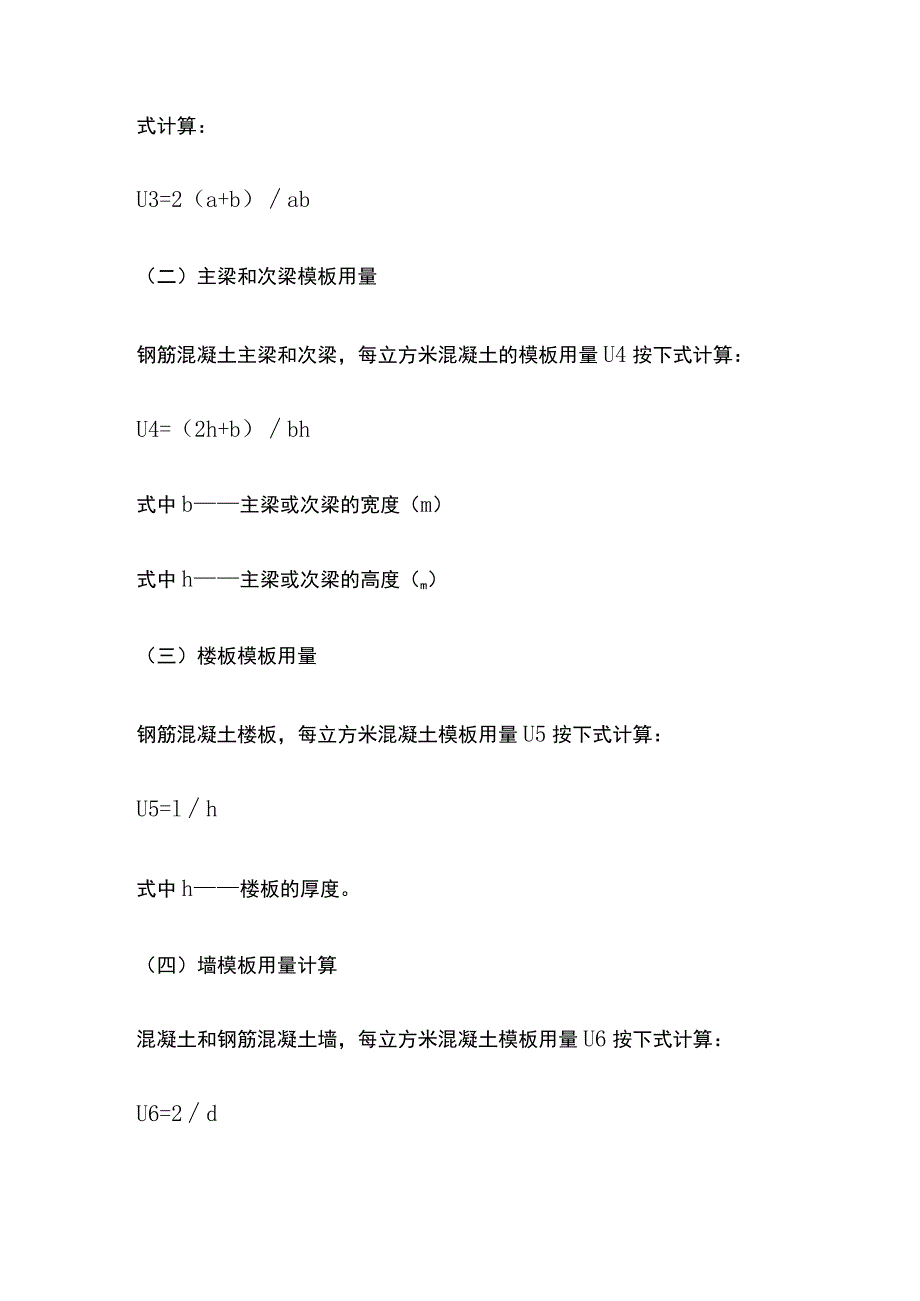 模板、钢管措施工程用量计算总结.docx_第2页