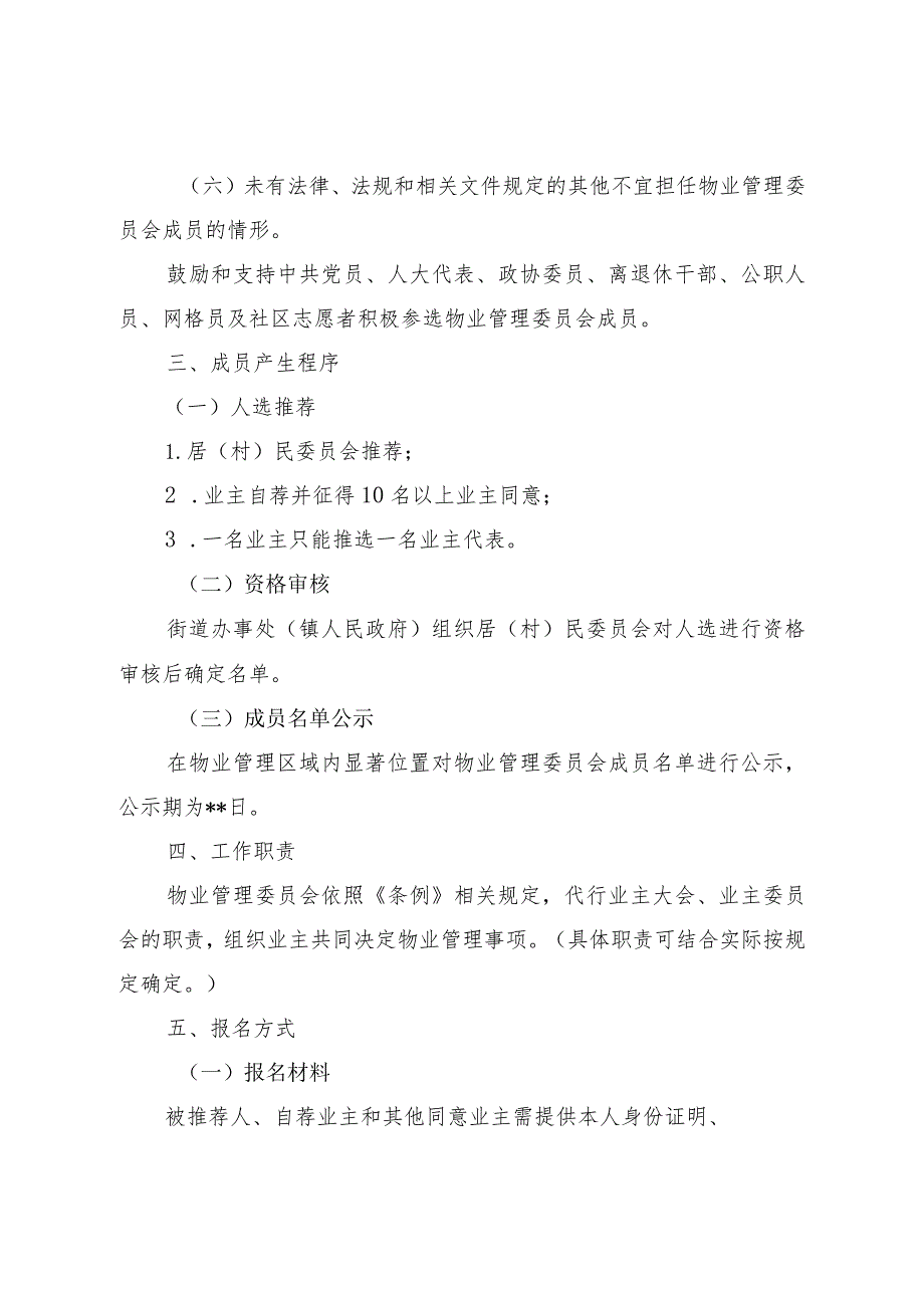 《常州市物业管理委员会组建操作规程》附件.docx_第2页