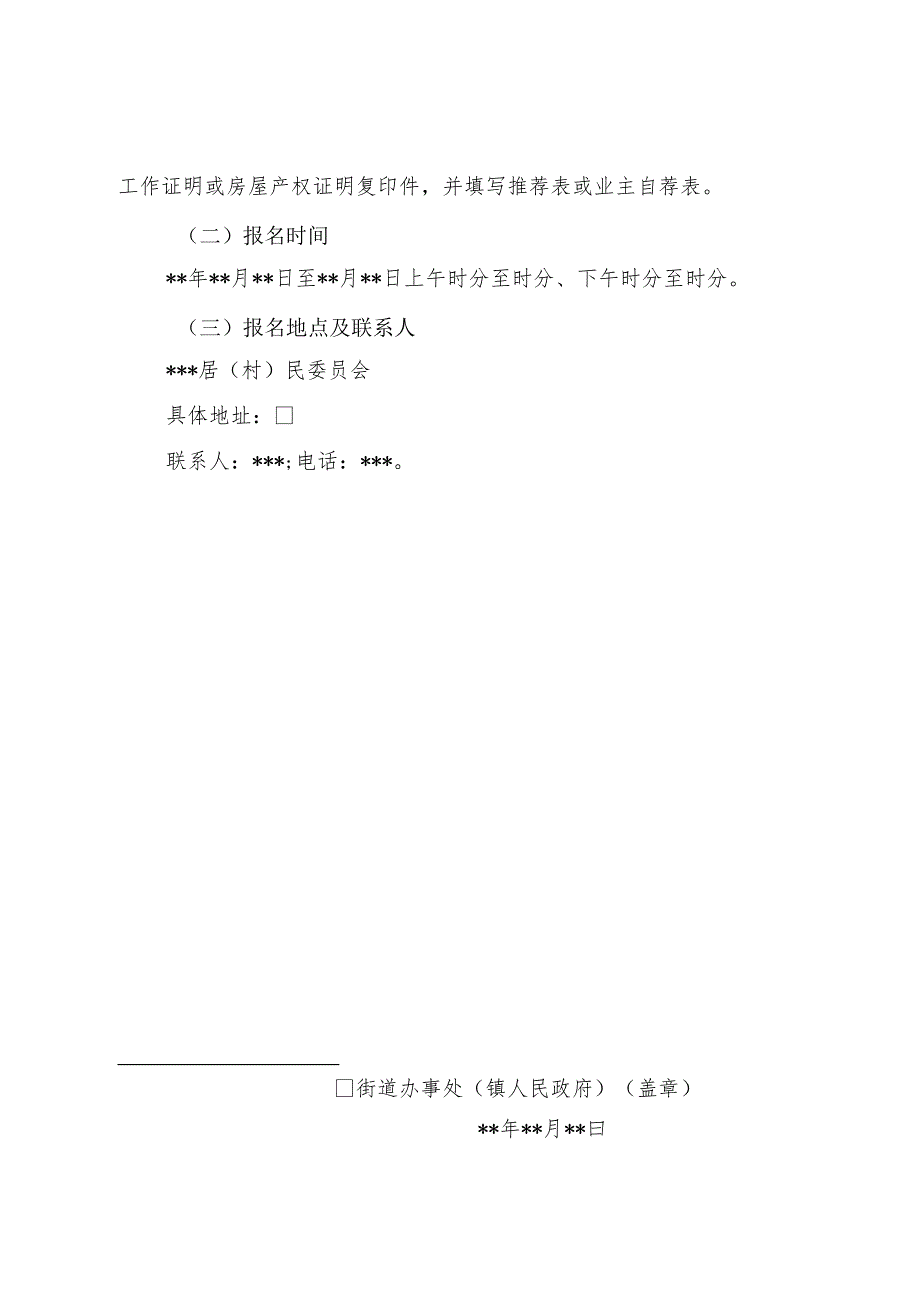 《常州市物业管理委员会组建操作规程》附件.docx_第3页