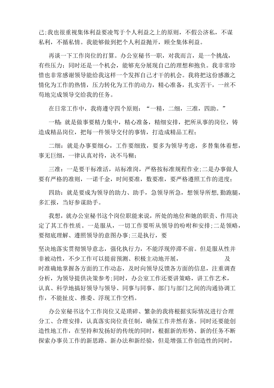 办公室秘书工作计划.docx_第3页