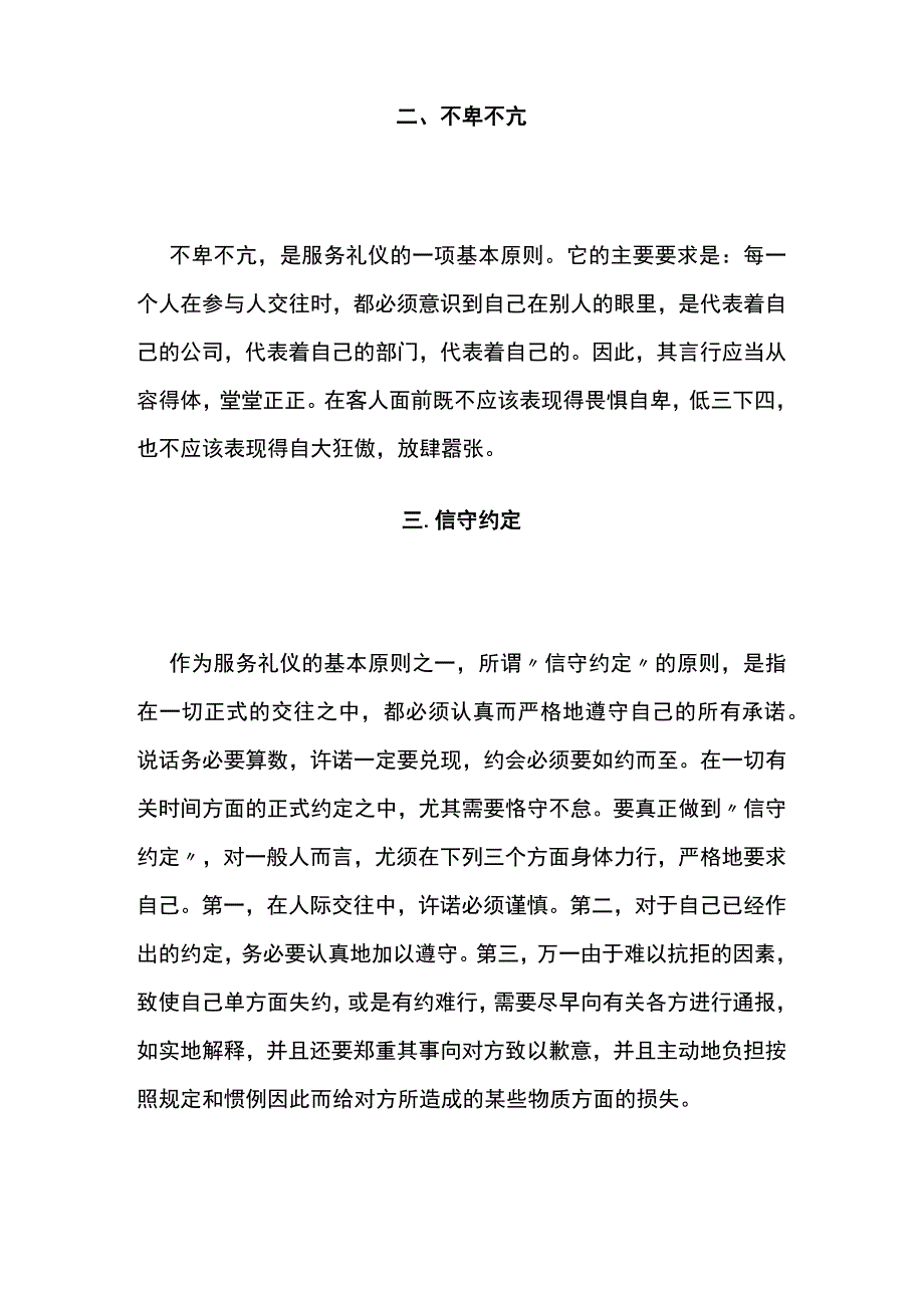 物业服务礼仪要点全.docx_第2页