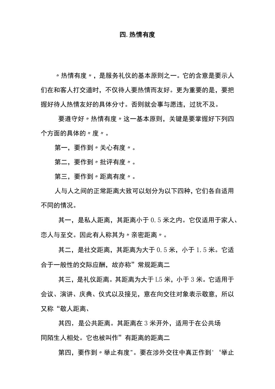 物业服务礼仪要点全.docx_第3页