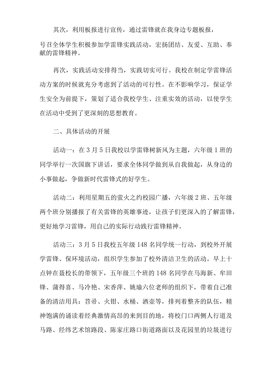 实用的学雷锋活动方案合集9篇.docx_第2页