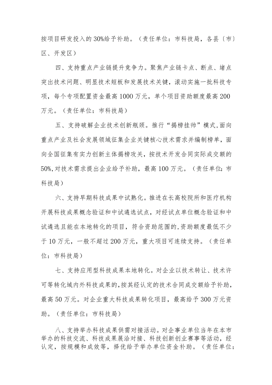 长春市进一步加快科技创新发展若干政策.docx_第2页