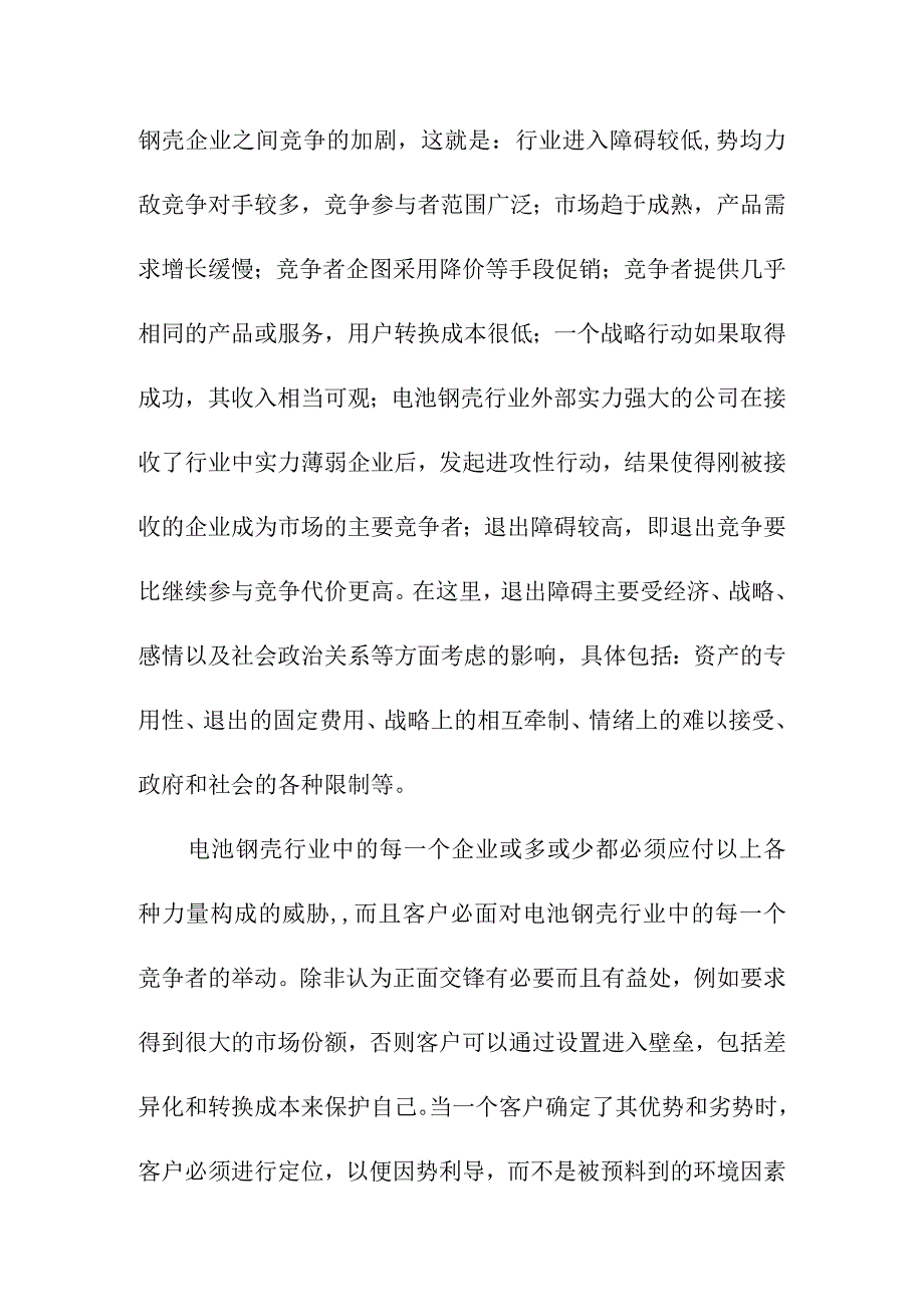 中国电池钢壳行业竞争格局分析.docx_第3页